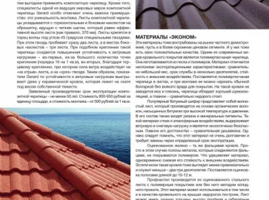 Уход за кровлей: Как продлить срок службы черепицы