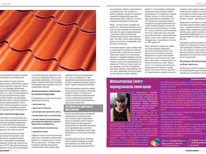Выбор металлочерепицы: как не ошибиться при покупке