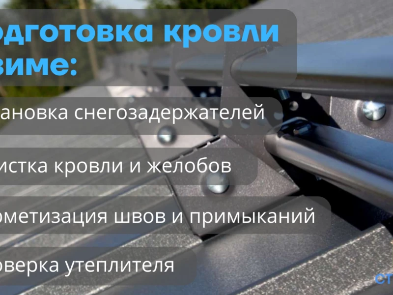 Устойчивость кровли к погодным условиям: Как защитить свою крышу