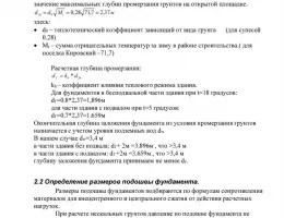 Оптимизация проектирования фундамента: как правильно рассчитать нагрузки