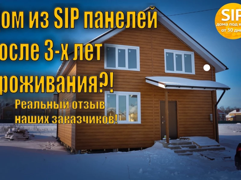 Часто задаваемые вопросы о СИП панелях: все, что нужно знать перед заказом