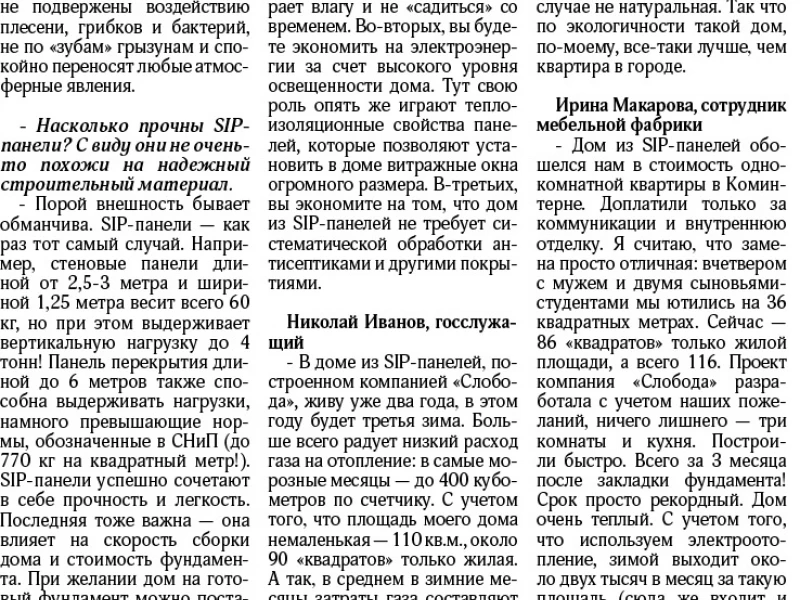 Устойчивость СИП панелей к внешним воздействиям: как это влияет на срок службы вашего дома