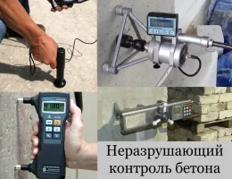 Методы проверки качества материалов для фундаментов