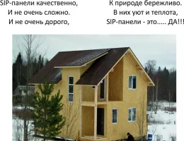 Преимущества СИП панелей: экономия ресурсов и времени при строительстве